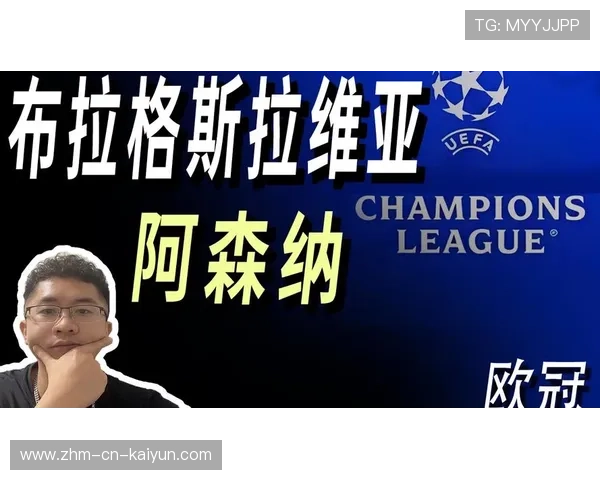 冠军联赛重磅对决：布拉格斯拉维亚迎战阿森纳，布拉格斯拉维亚 阿森纳