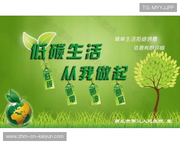 绿色赛事新理念:低碳环保成为行业标配,绿色低碳环保产品 绿色赛事新理念:低碳环保成为行业标配,绿色低碳环保产品